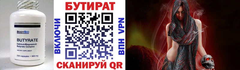 БУТИРАТ BDO  маркетплейс как зайти  Куровское 